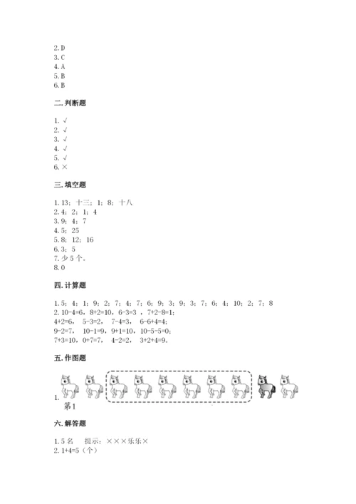人教版一年级上册数学期末测试卷及完整答案【全优】.docx