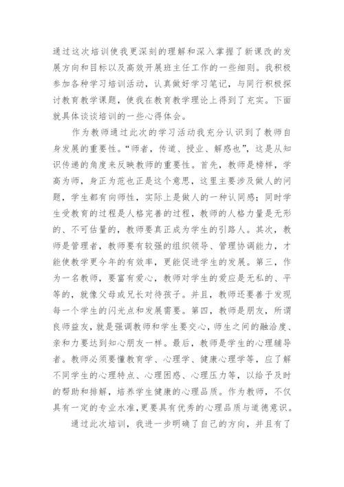 教师暑假培训心得体会.docx