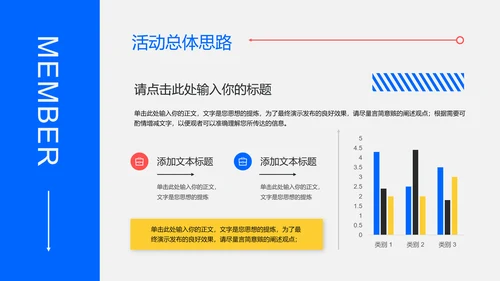 彩色3D风会员活动通用PPT演示模板