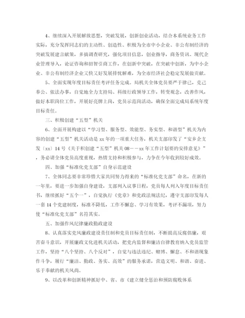 精编之年党支部工作要点范文.docx