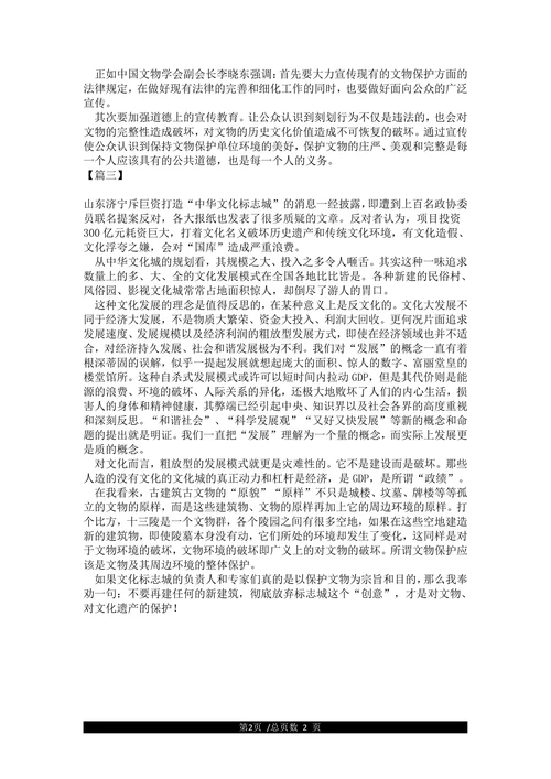 保护文物的高中议论文