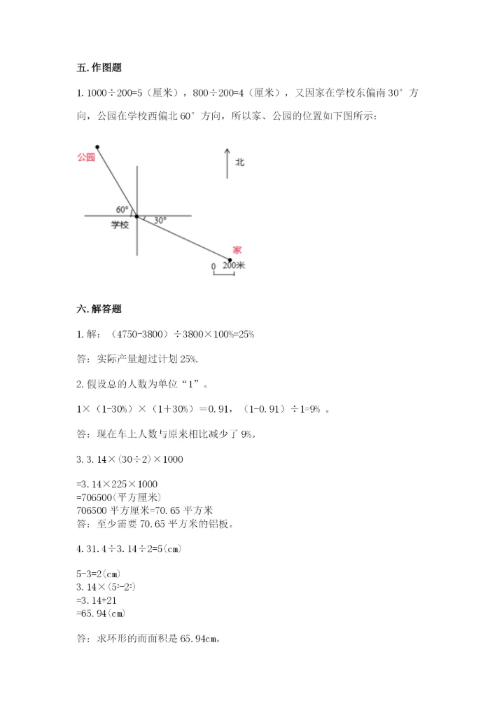 2022六年级上册数学《期末测试卷》附参考答案【名师推荐】.docx