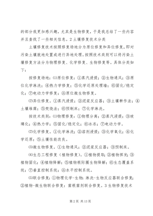 土壤污染控制与修复——学习心得.docx