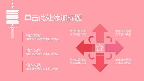粉色七夕浪漫相会PPT模板