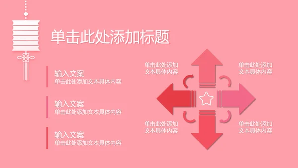 粉色七夕浪漫相会PPT模板
