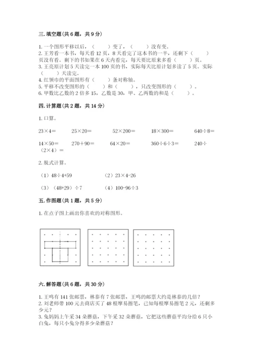 苏教版数学三年级上册期末测试卷附答案ab卷.docx