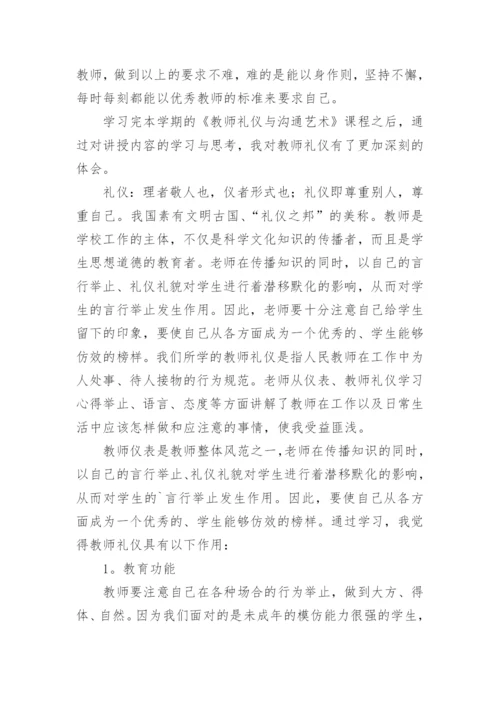 学习教师礼仪心得体会.docx