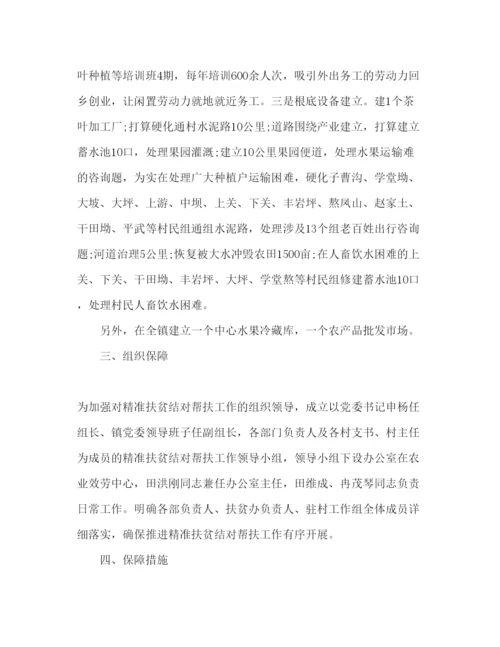 精编乡镇精准扶贫工作参考计划范文2).docx