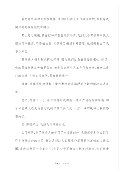 2022国际货运实习报告.docx