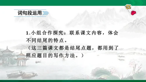 语文园地六  课件
