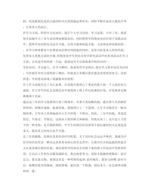 精编大专技校毕业生登记表自我鉴定参考范文.docx