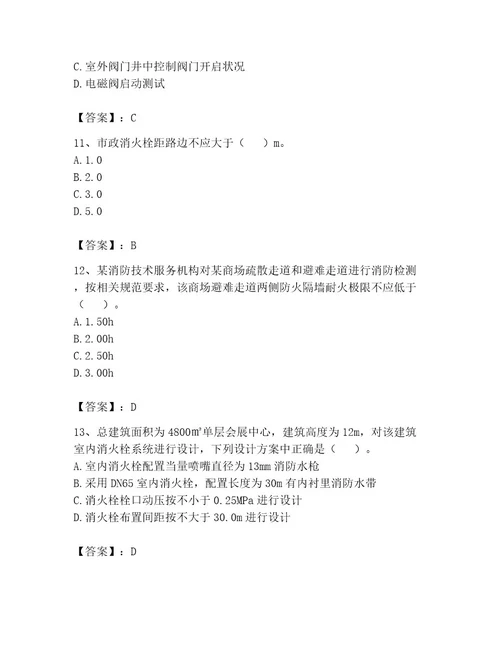 2023年注册消防工程师继续教育题库精品易错题