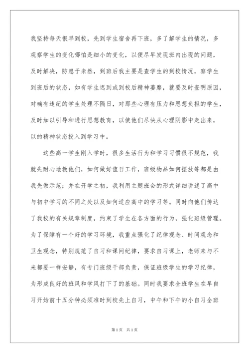 2022高一班主任个人工作总结15篇.docx