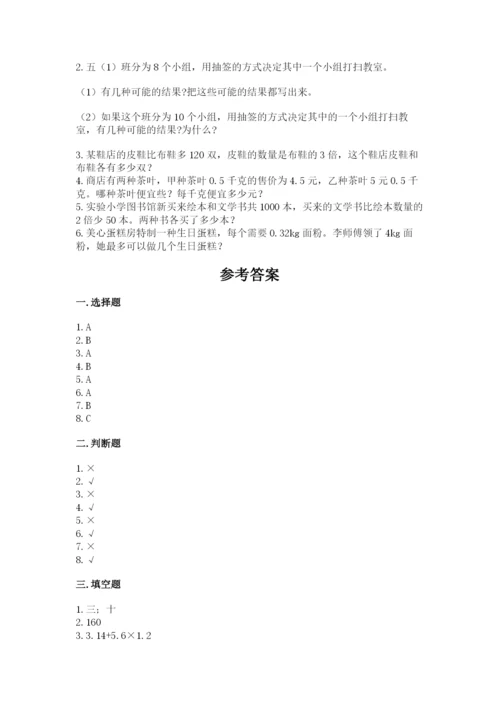 人教版小学五年级上册数学期末测试卷精品（a卷）.docx
