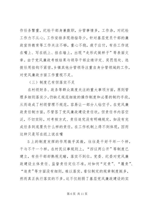 新形势下加强基层党风廉政建设的思考与探索.docx
