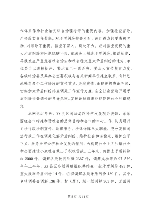 综治,信,调解方案 (2).docx