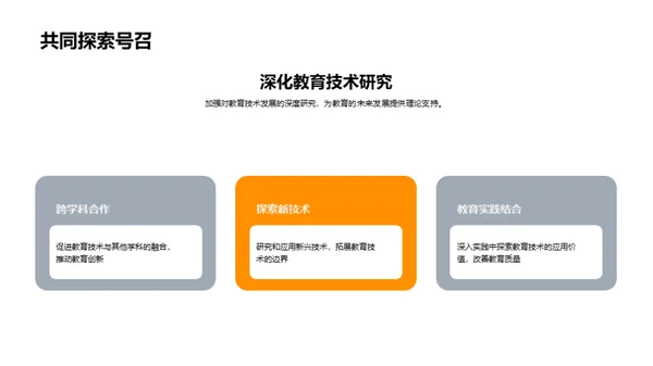 技术驱动的教育革新