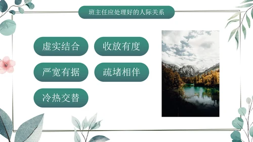 小清新插画优秀班主任经验体会交流动态PPT