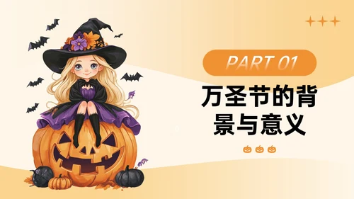 橙色插画风万圣节手工主题PPT模板