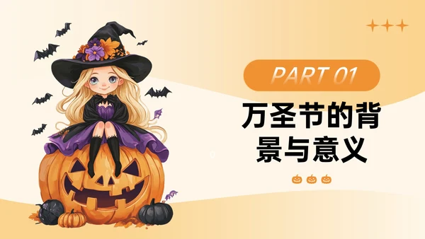 橙色插画风万圣节手工主题PPT模板