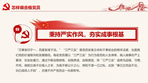 党委微党课做合格党员喜迎十九大PPT模板