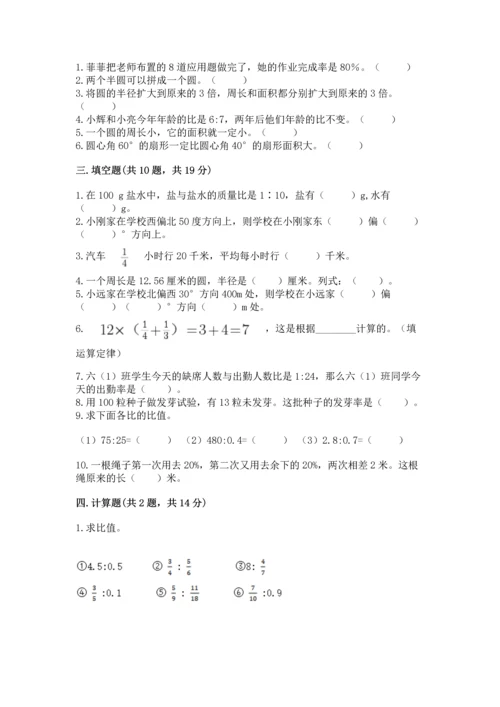 人教版六年级上册数学期末测试卷带答案ab卷.docx