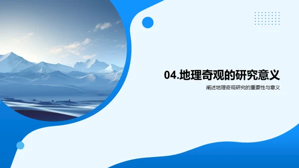 地理奇观探索