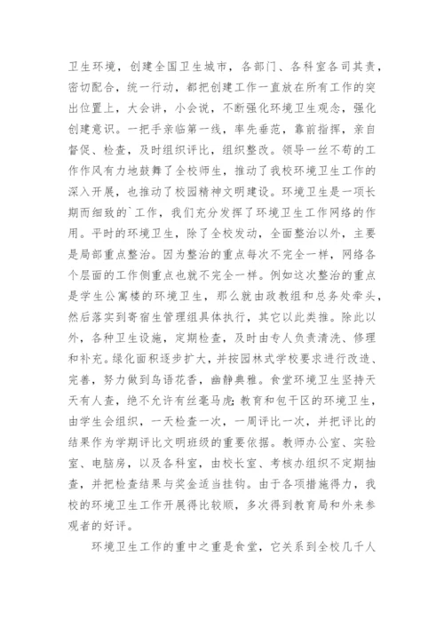 校园周边整治工作总结.docx