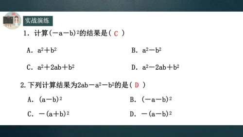 14.2.2完全平方公式  课件（共28张PPT）