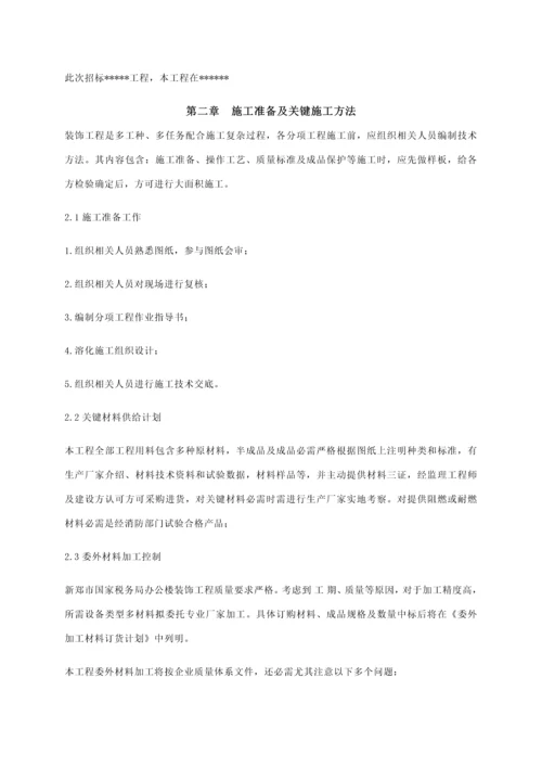 学校装饰改造综合重点工程综合标准施工组织设计.docx