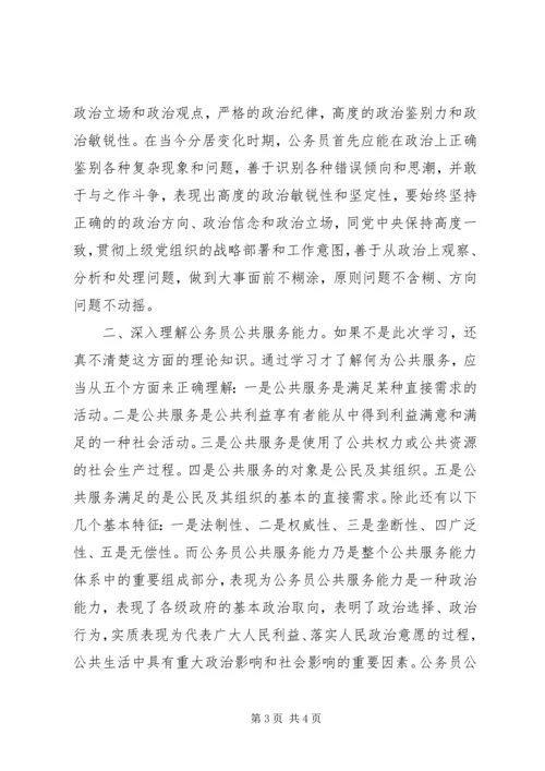 学习公务员通用能力心得体会 (5).docx