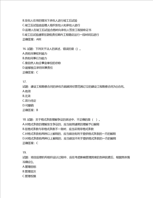 监理工程师建设工程合同管理考试试题第165期含答案