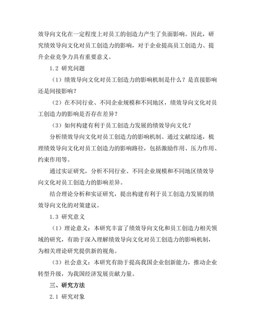 绩效导向文化对员工创造力的影响