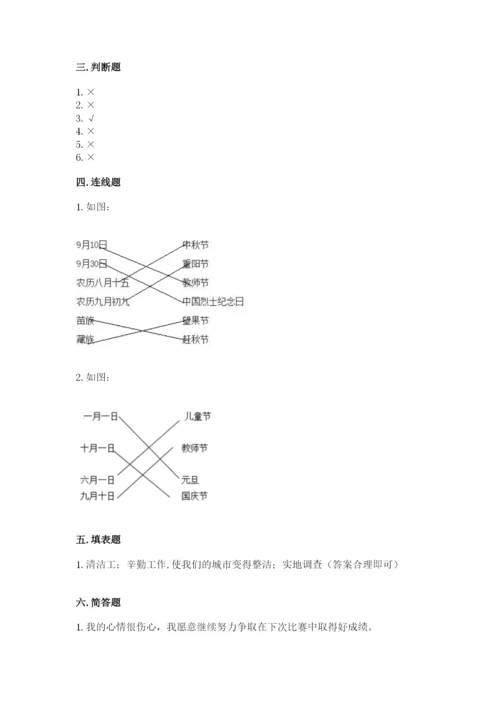 部编版二年级上册道德与法治 期末测试卷及完整答案（必刷）.docx
