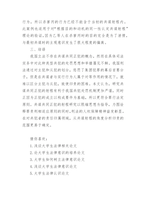 大学生法律论坛交流论文精编.docx