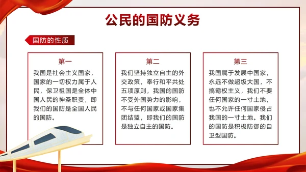 红色踔厉分发强国防勇毅前行向复兴国防教育PPT模板