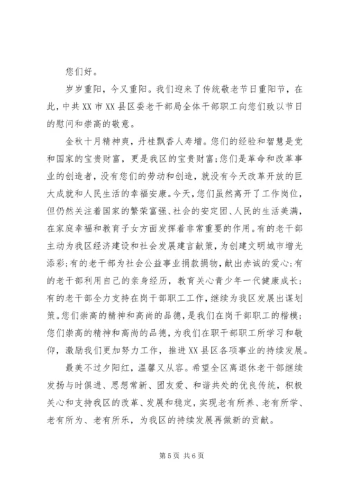 公安老同志慰问信 (2).docx