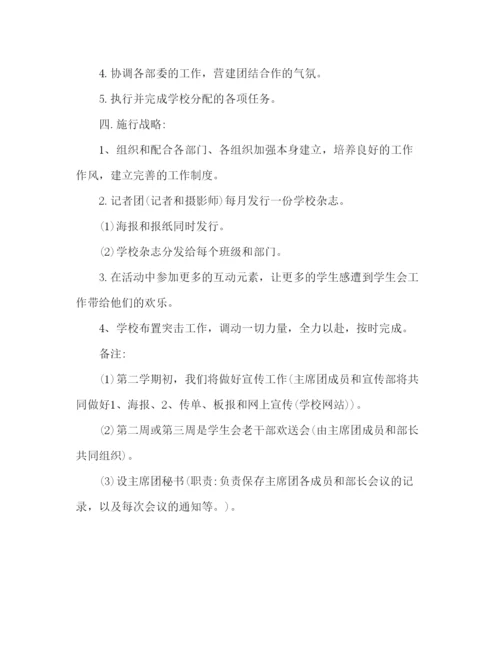 精编学生会主席工作参考计划书范文3篇.docx