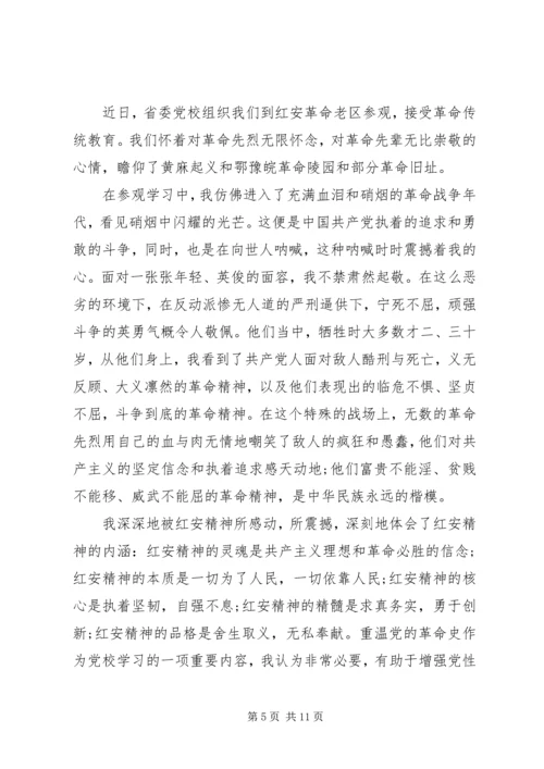 学习红安精神永葆党员先进性心得体会3篇.docx