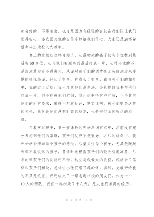 支教老师心得感悟5篇.docx