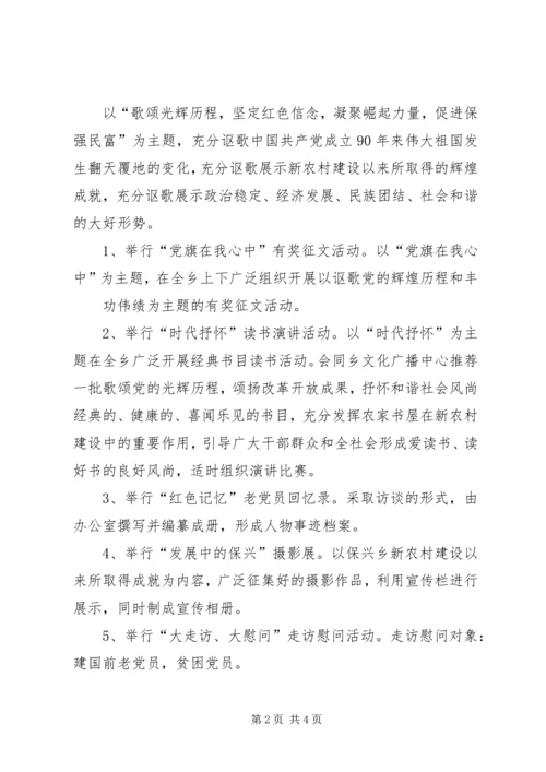 某乡开展庆祝建党90周年系列活动 (3).docx