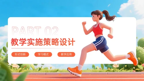 橙红色3D关于体育课教学计划PPT模板