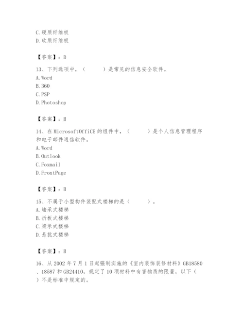 2024年施工员之装修施工基础知识题库及完整答案1套.docx