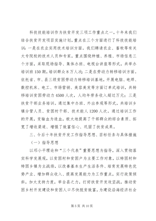 县扶贫开发工作汇报 (3).docx