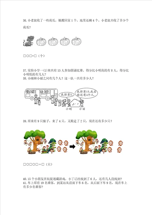 小学一年级上册数学应用题50道附参考答案培优b卷