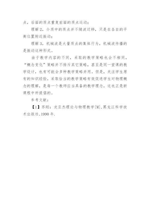 浅谈物理有效教学设计论文.docx