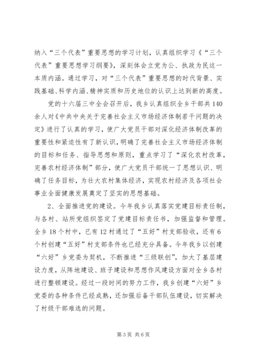 年度政治文明工作汇报.docx