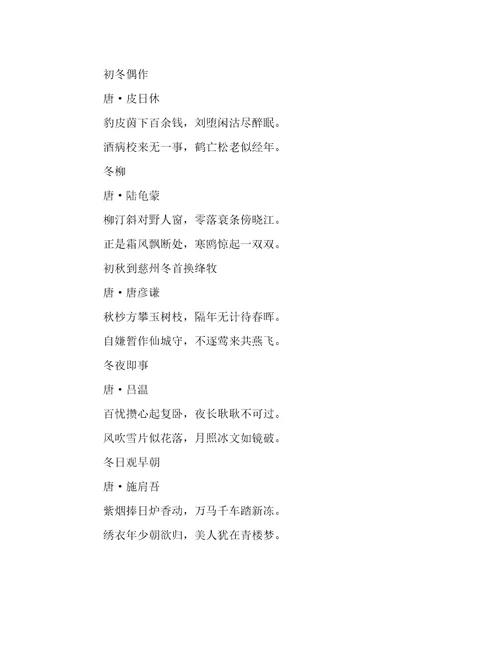 冬天古诗大全