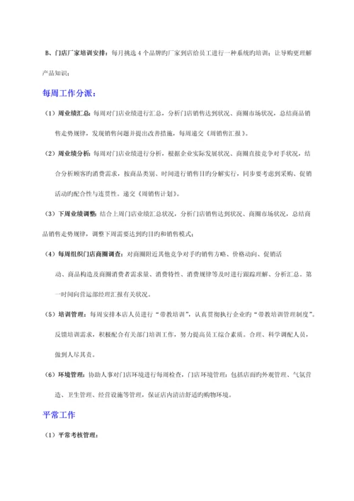 店长工作手册内容.docx