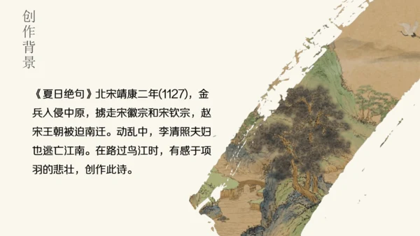 统编版语文四年级上册第21课《古诗三首》课件